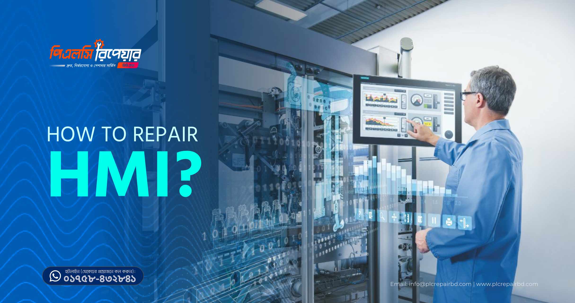 How to repair HMI
